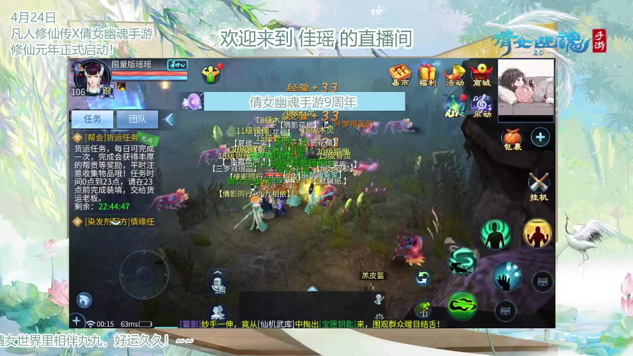 倩女幽魂手游9周年 第8段