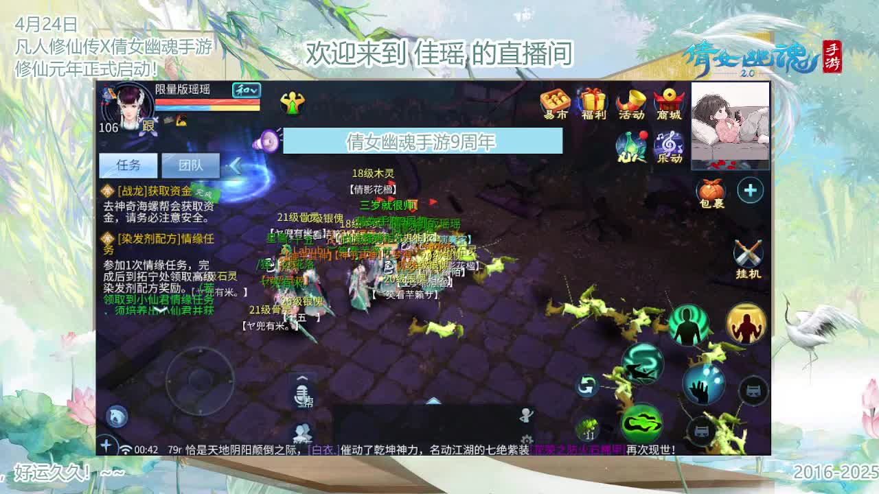 倩女幽魂手游9周年 第9段