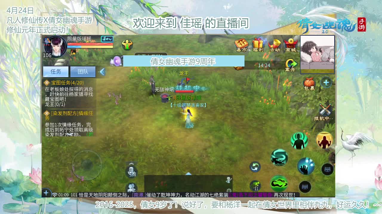 倩女幽魂手游9周年 第10段