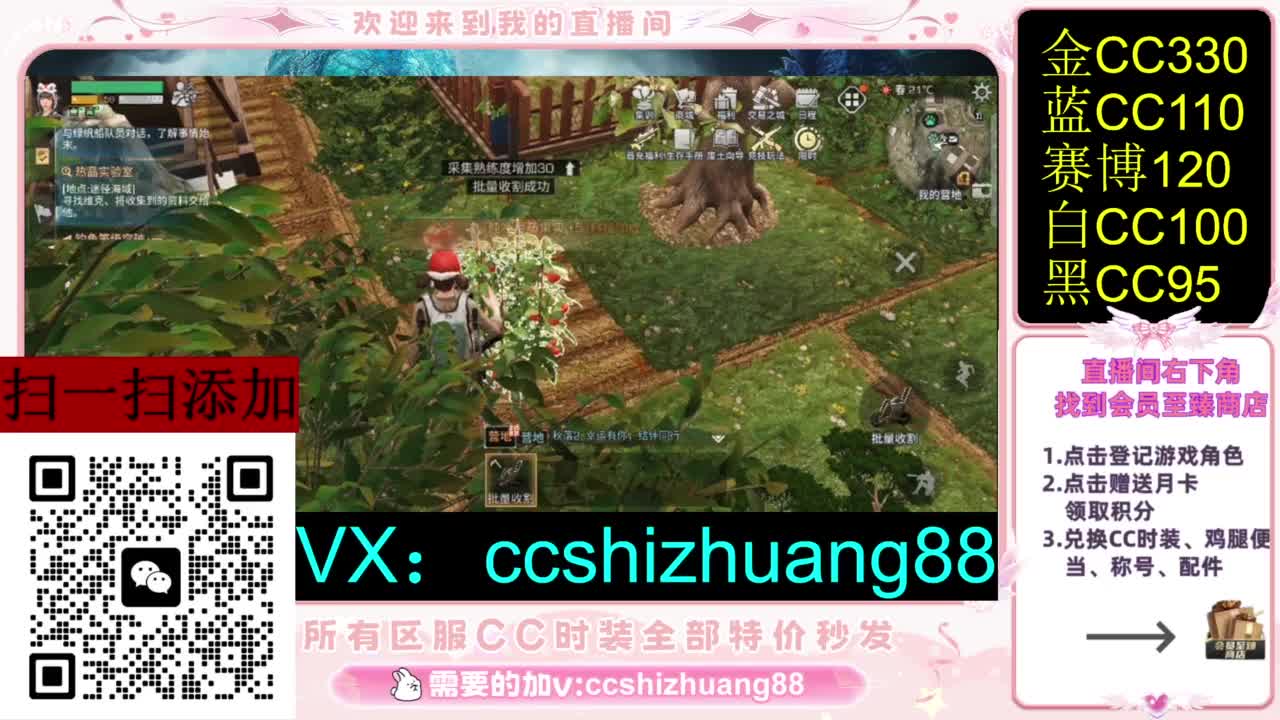 永久限时CC全区特价秒发 第1段