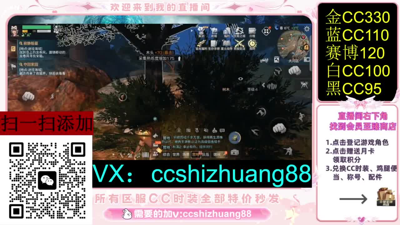 永久限时CC全区特价秒发 第2段