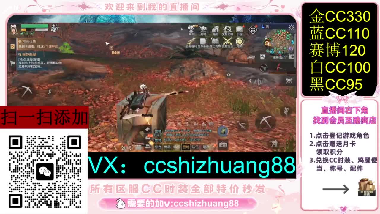 永久限时CC全区特价秒发 第3段