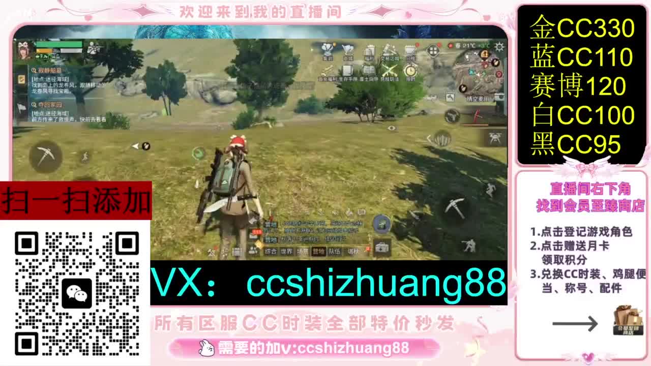 永久限时CC全区特价秒发 第4段