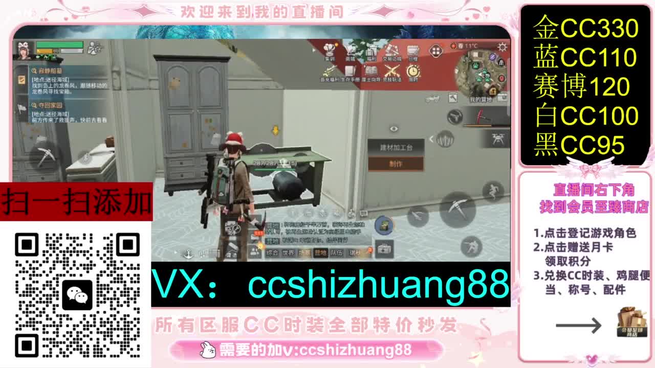 永久限时CC全区特价秒发 第5段