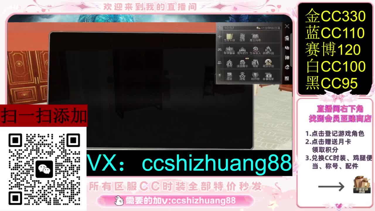 永久限时CC全区特价秒发 第6段