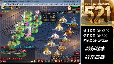 卧槽！ 常规新区《逍遥四海》