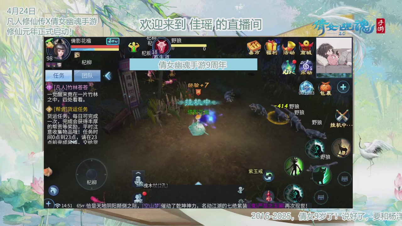 倩女幽魂手游9周年