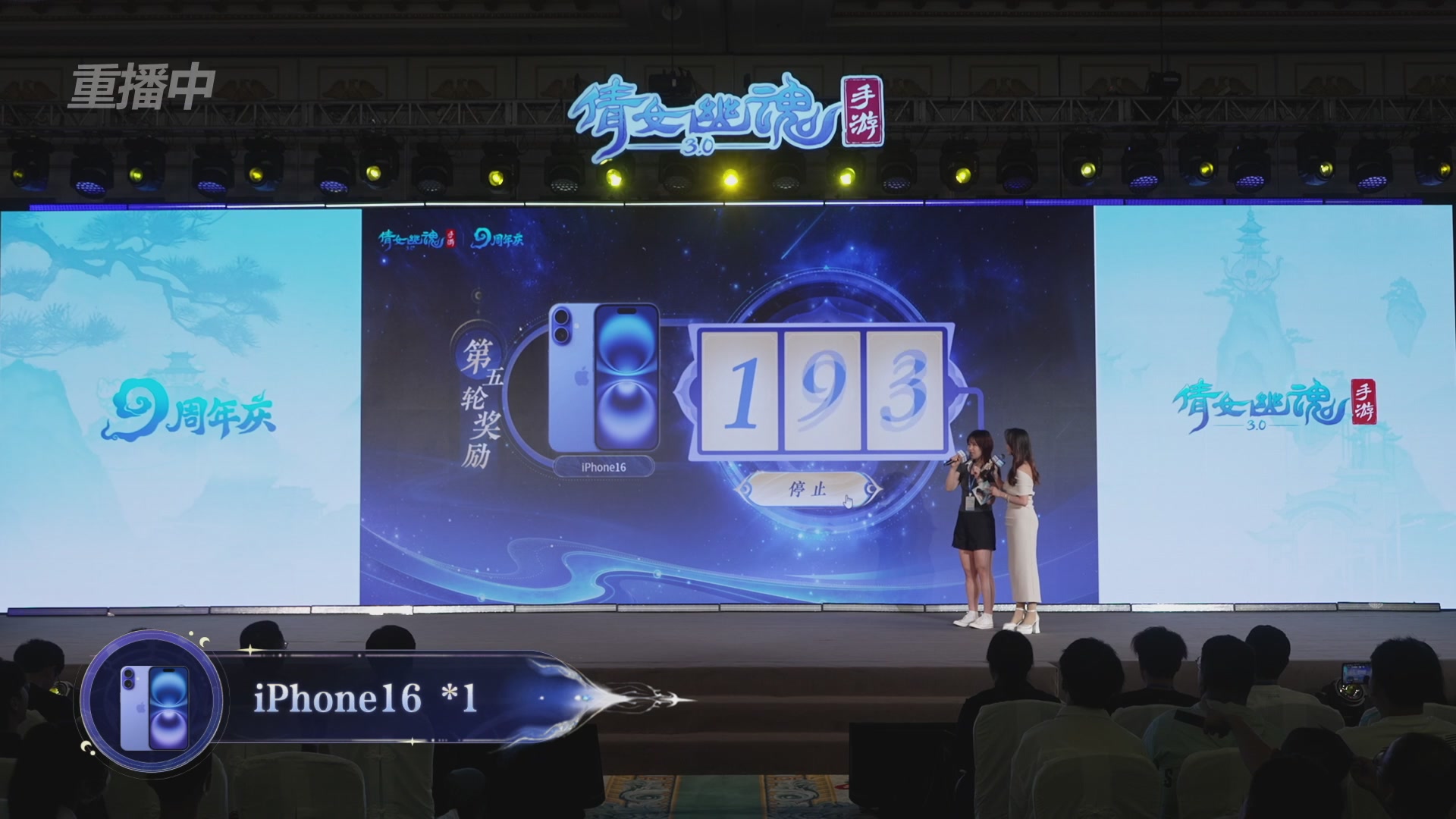 【重播】倩女手游9周年庆