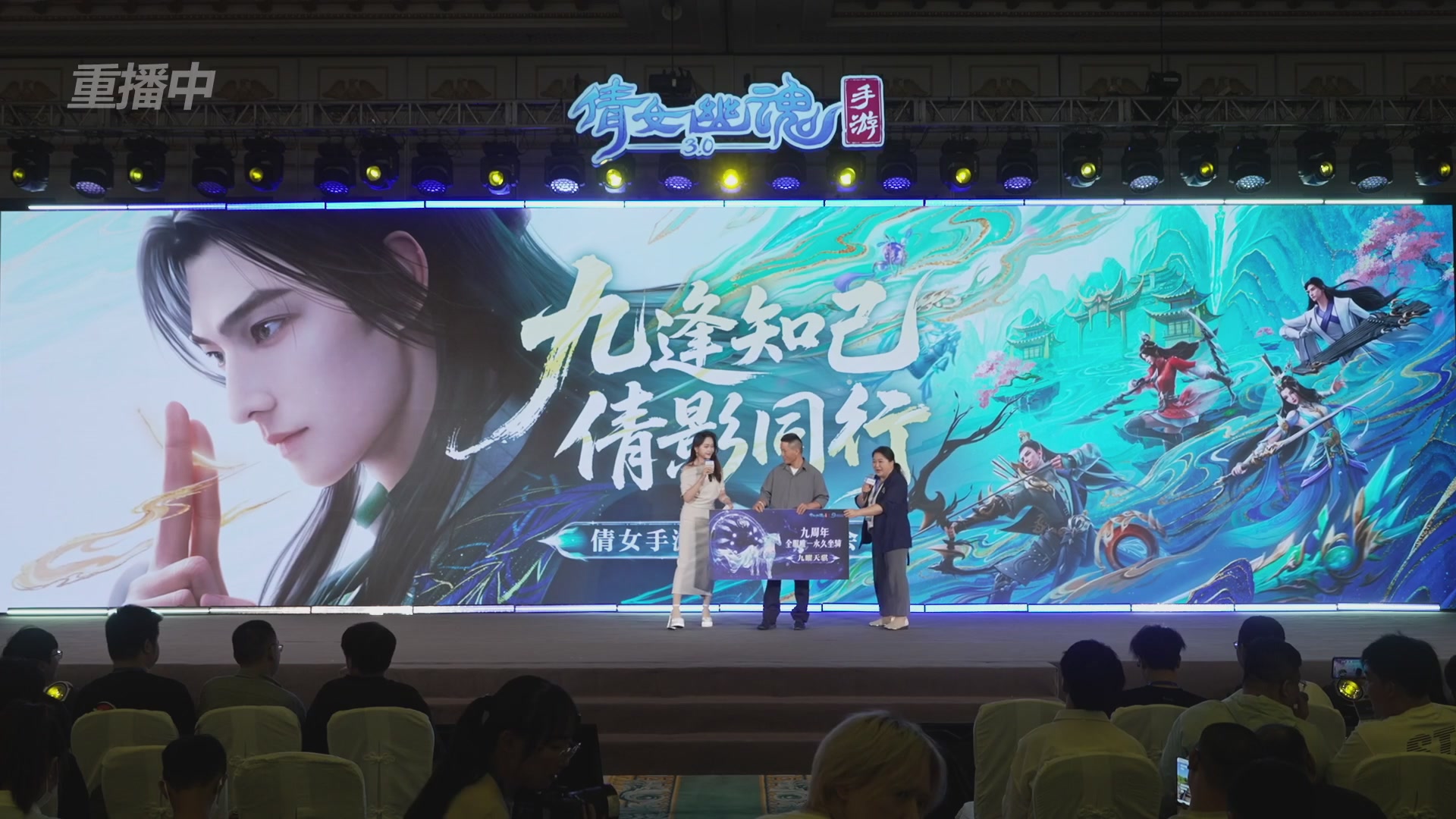 【重播】倩女手游9周年庆