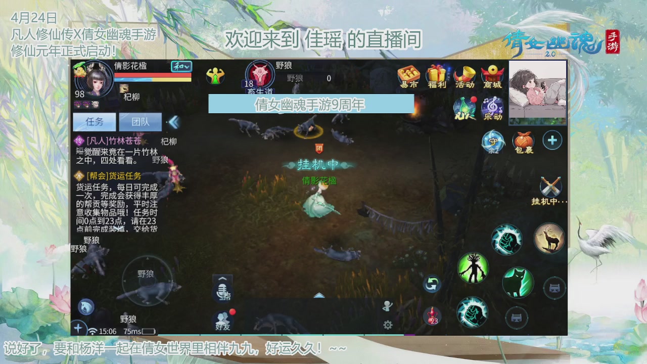倩女幽魂手游9周年