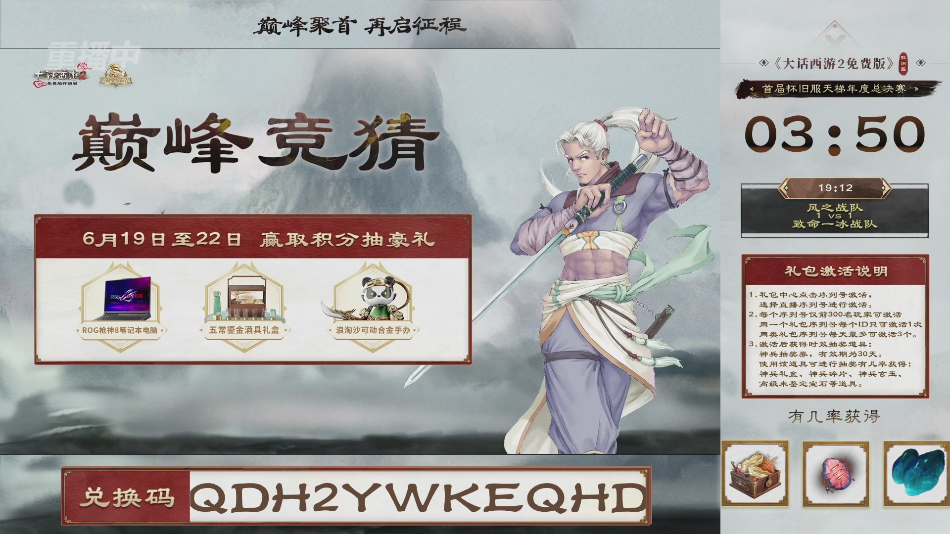 【重播】《大话西游2免费版》怀旧服 2025天梯巅峰战年度总决赛冠军争夺战