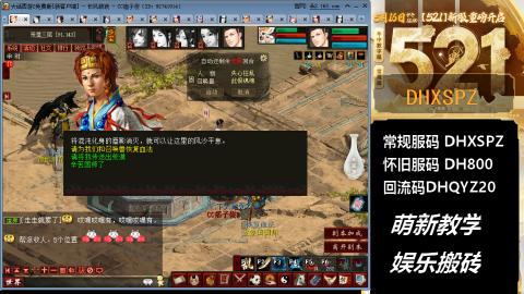 卧槽！ 常规新区《逍遥四海》