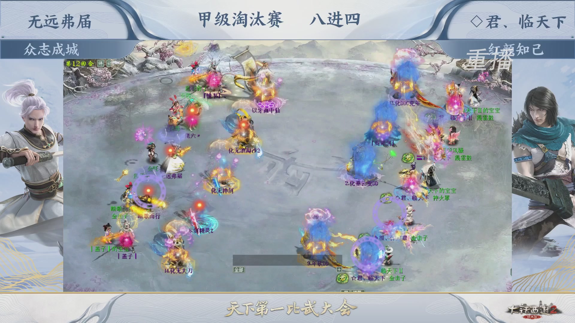 《大话西游2经典版》第142届天下第一比武大会
