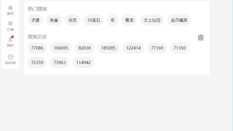 免费看号，估号