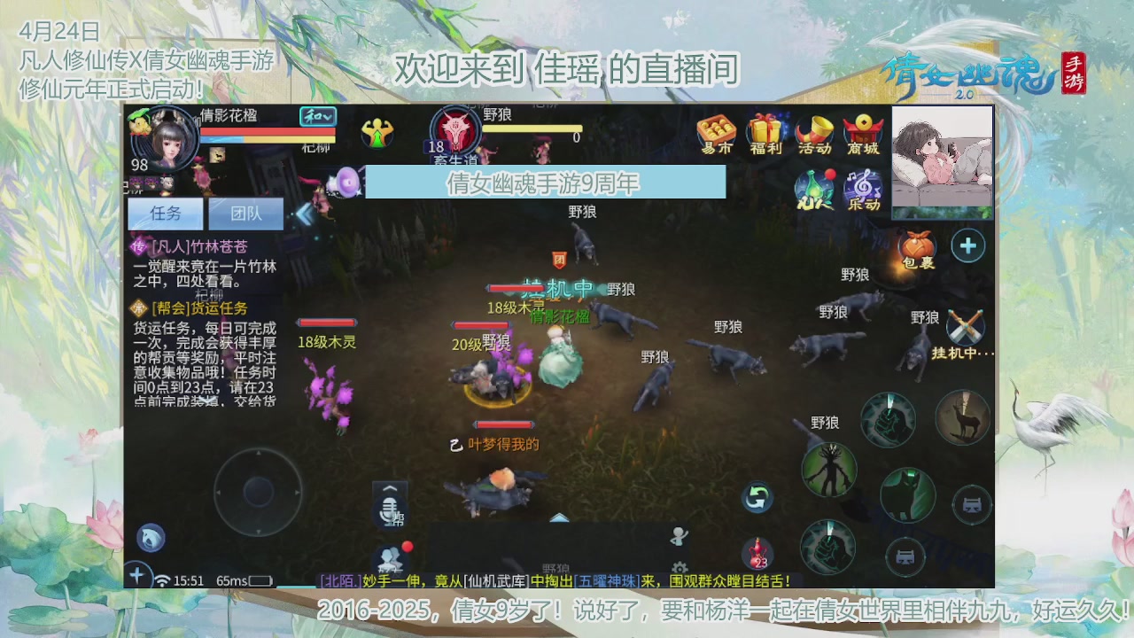 倩女幽魂手游9周年