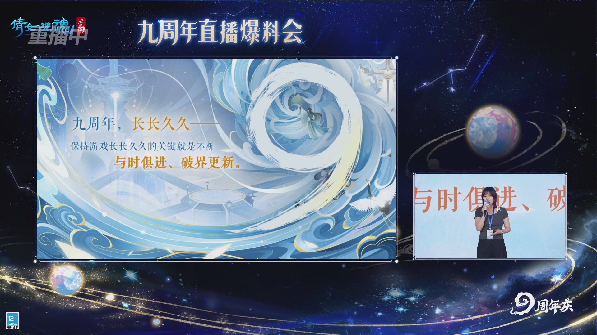 【重播】倩女手游9周年庆