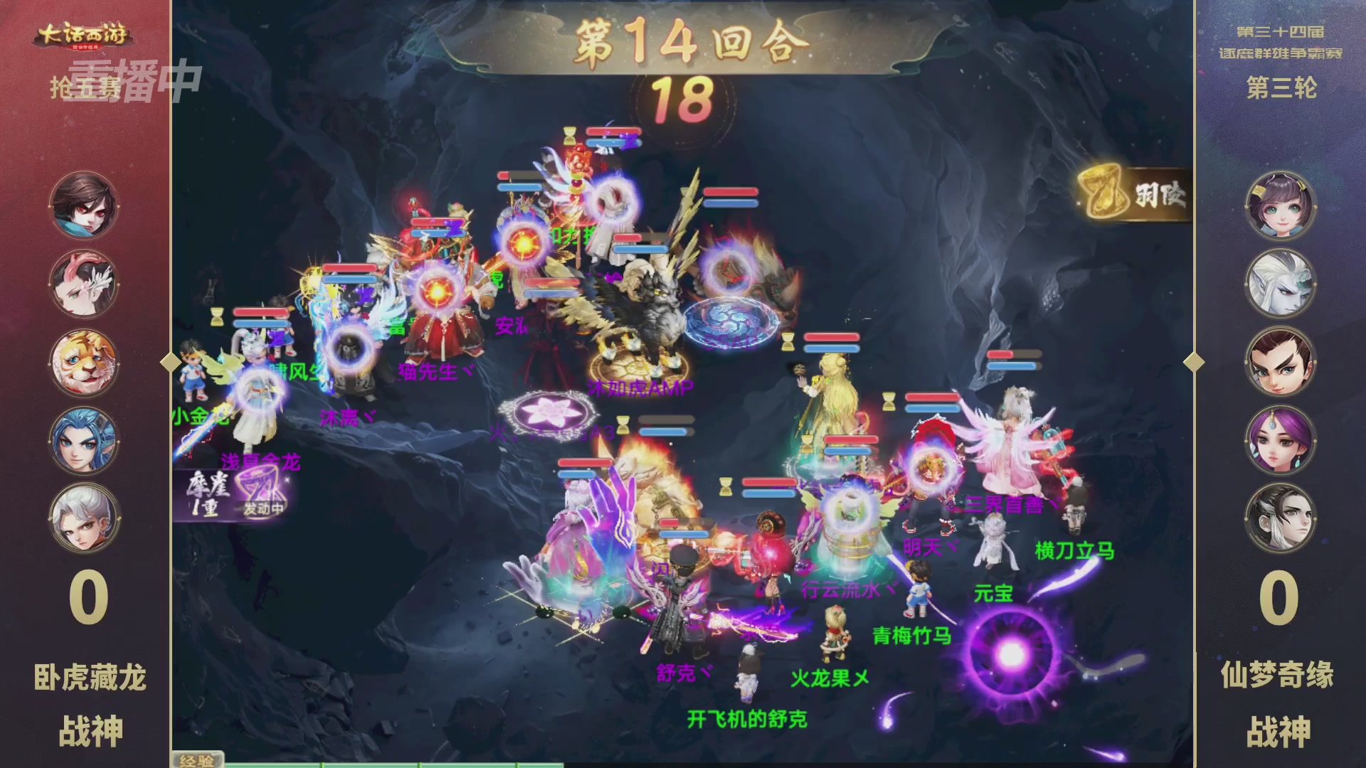 【重播】《大话西游》手游第三十四届群雄逐鹿争霸赛