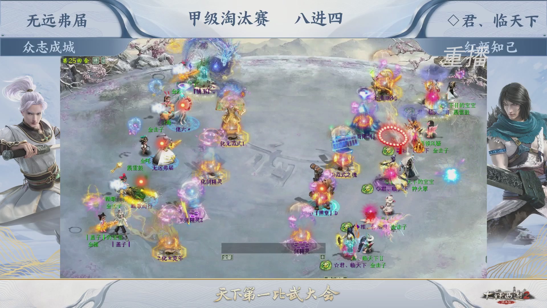 《大话西游2经典版》第142届天下第一比武大会