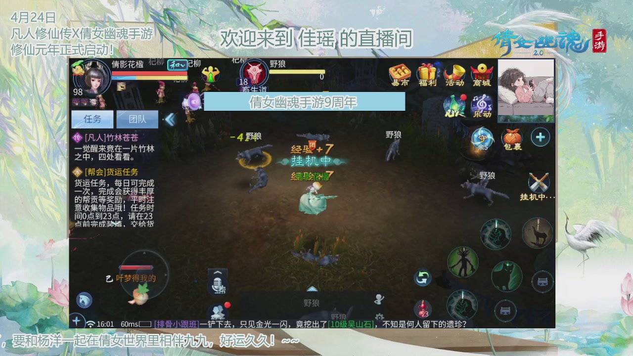 倩女幽魂手游9周年