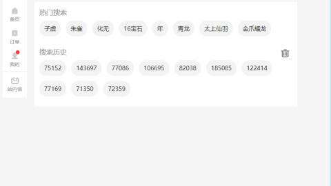 免费看号，估号