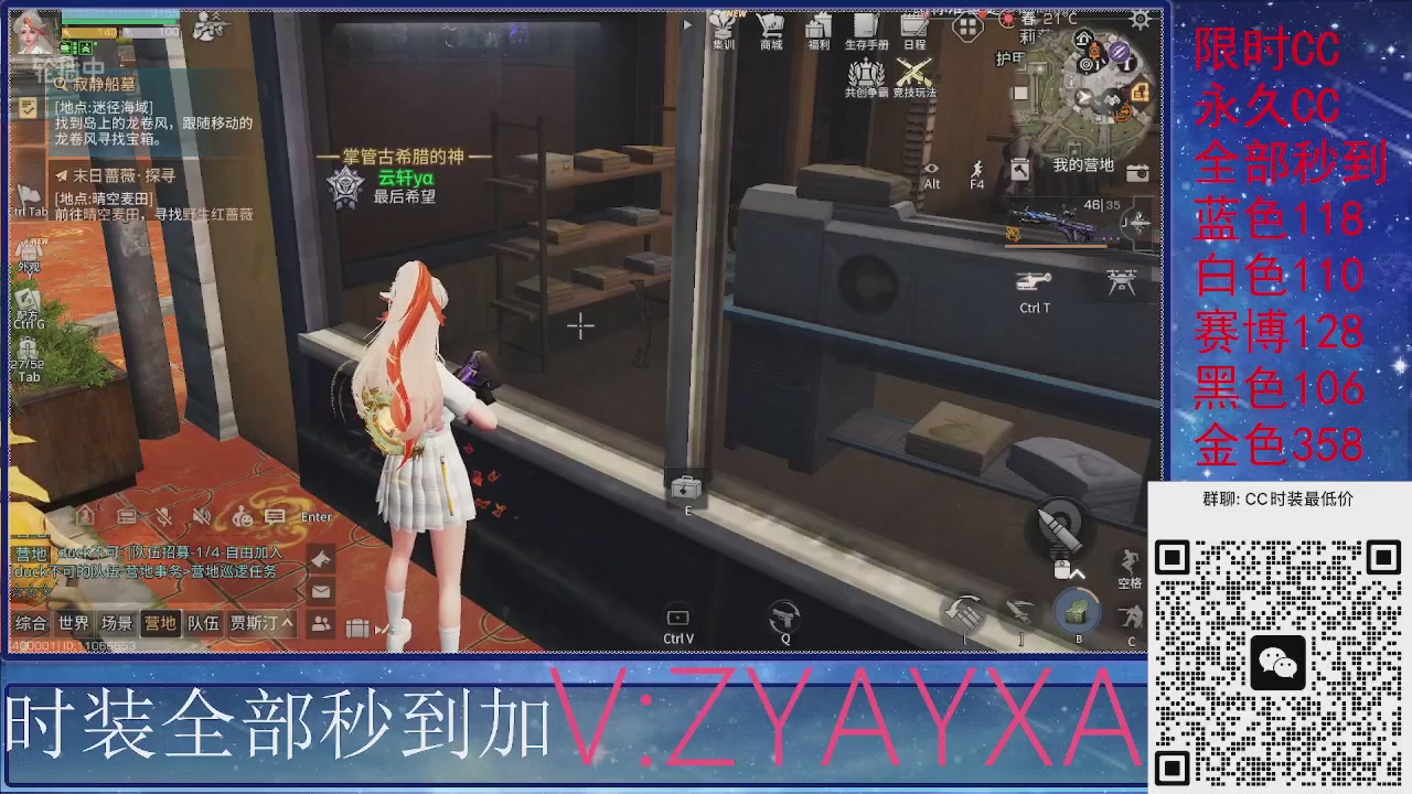 全服CC时装特价秒到！