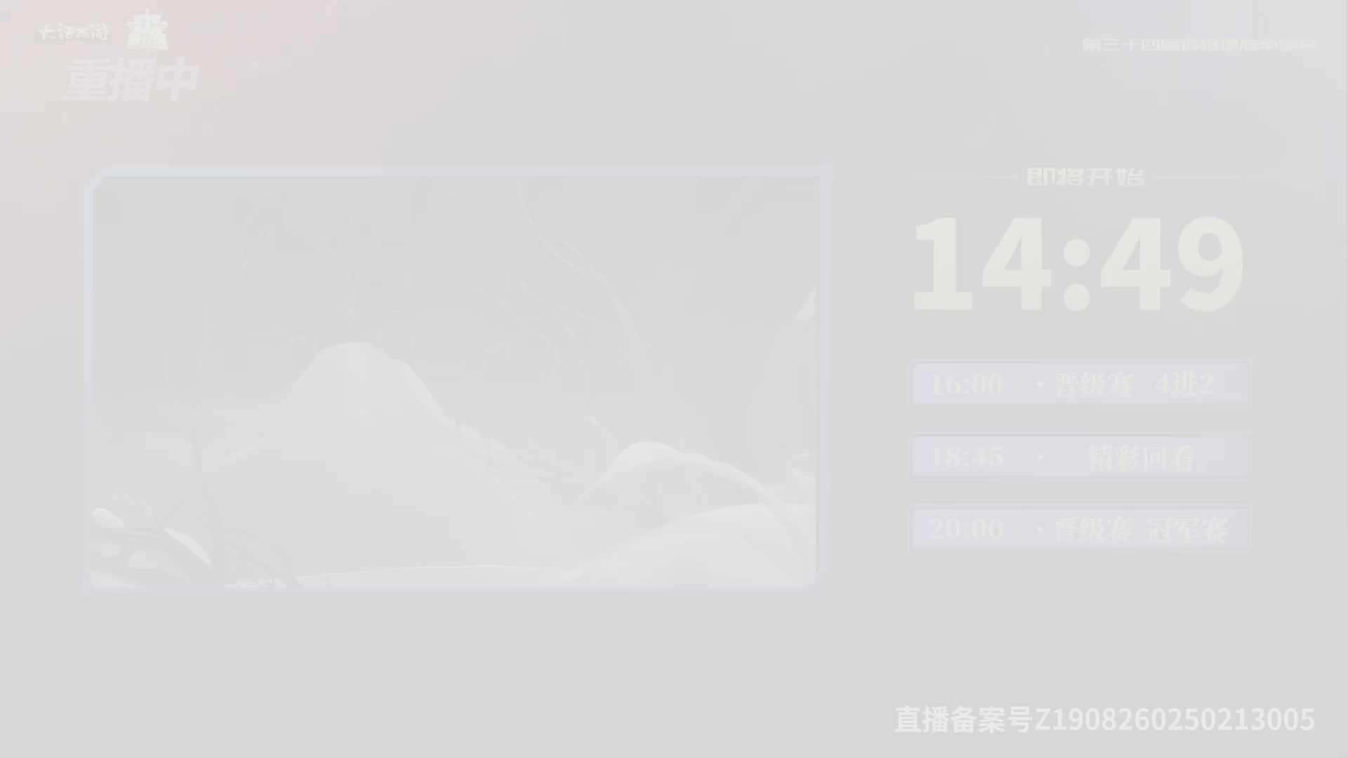 【重播】《大话西游》手游第三十四届群雄逐鹿争霸赛