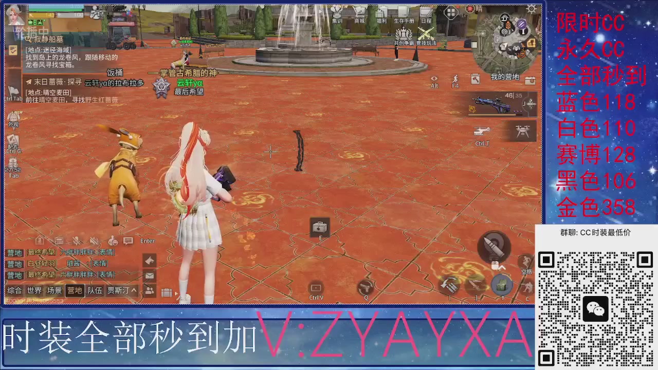 全服CC时装特价秒到！