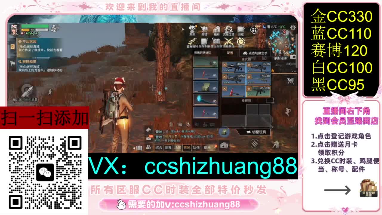 永久限时CC全区特价秒发 第1段