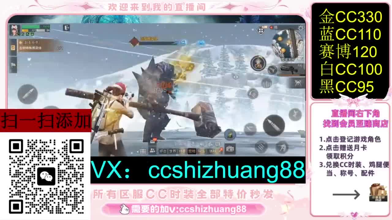 永久限时CC全区特价秒发 第3段