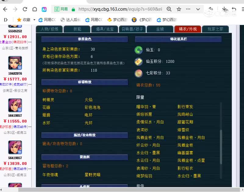 709神木