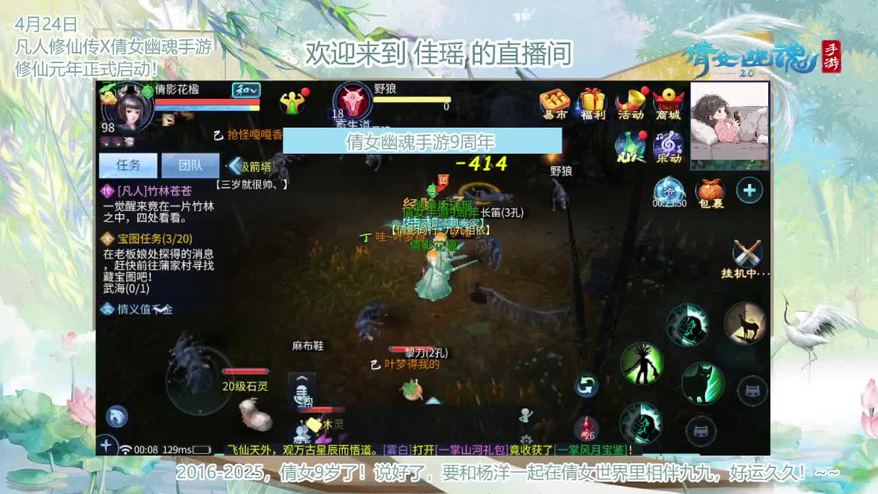 倩女幽魂手游9周年 第10段