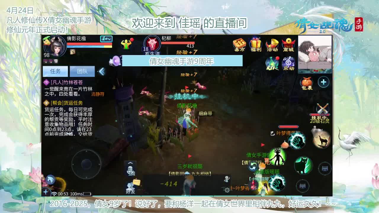 倩女幽魂手游9周年 第11段