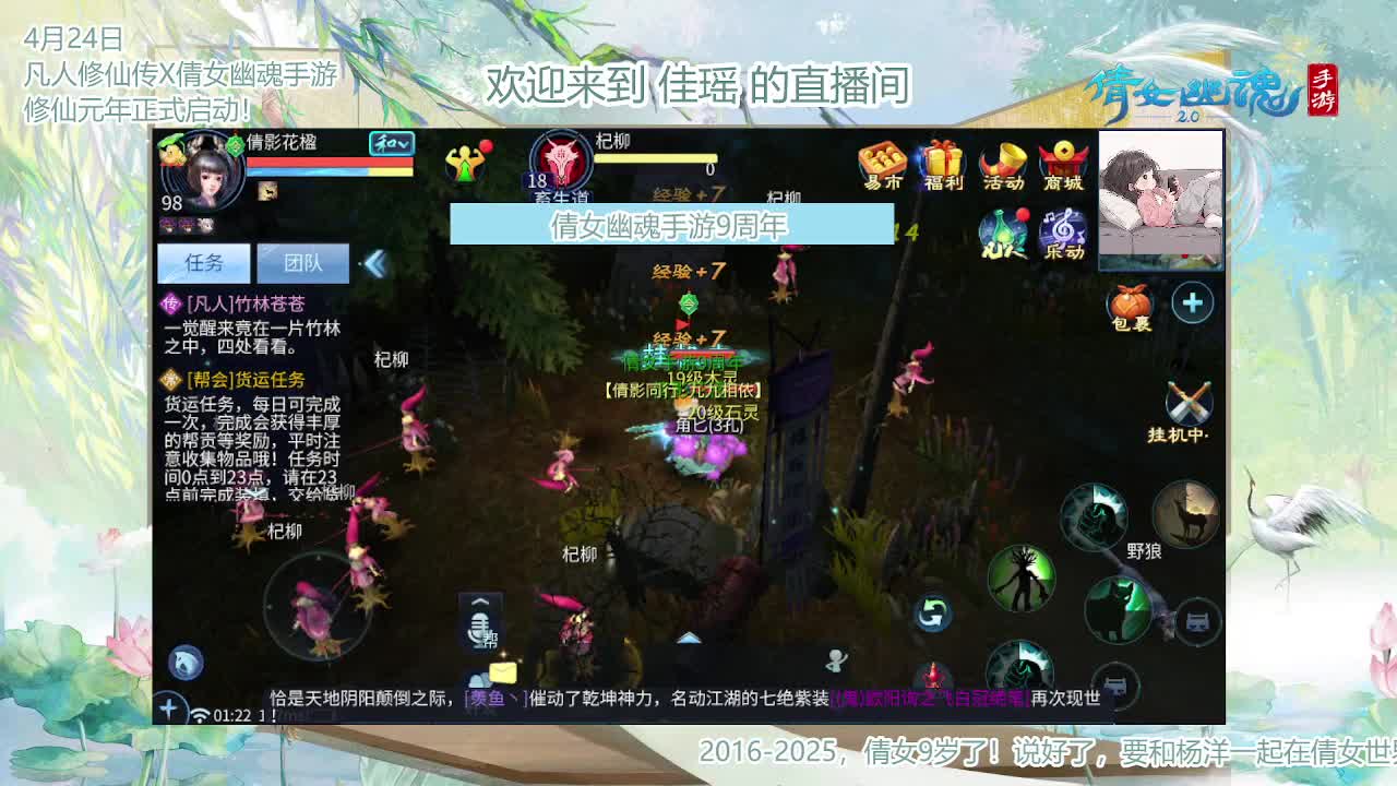 倩女幽魂手游9周年 第12段