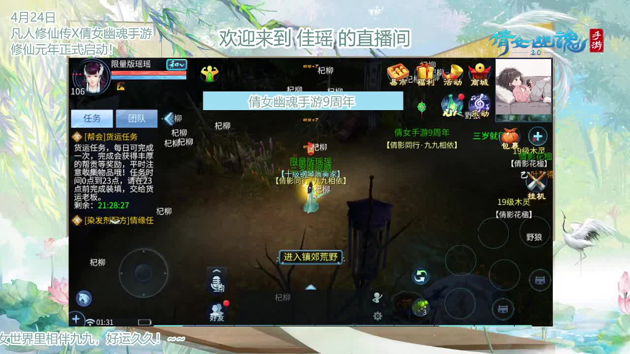 倩女幽魂手游9周年 第13段