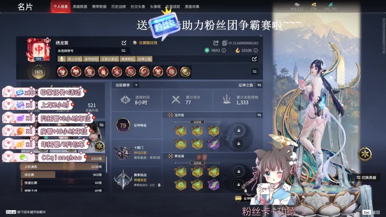 琼宝在线接单~ 第8段