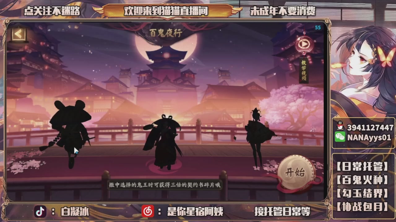 老登爆点晴明扇