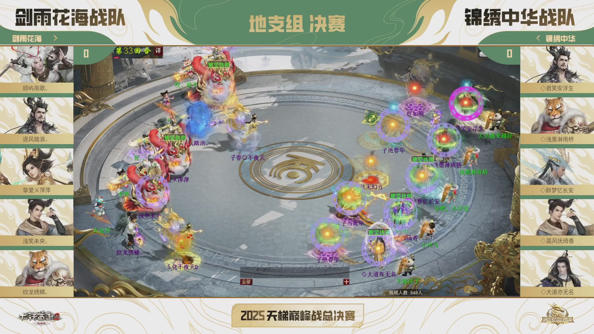 《大话西游2免费版》常规服2025天梯巅峰战年度赛线下赛