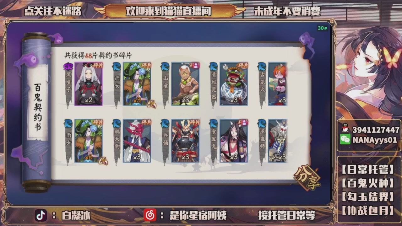 老登爆点晴明扇