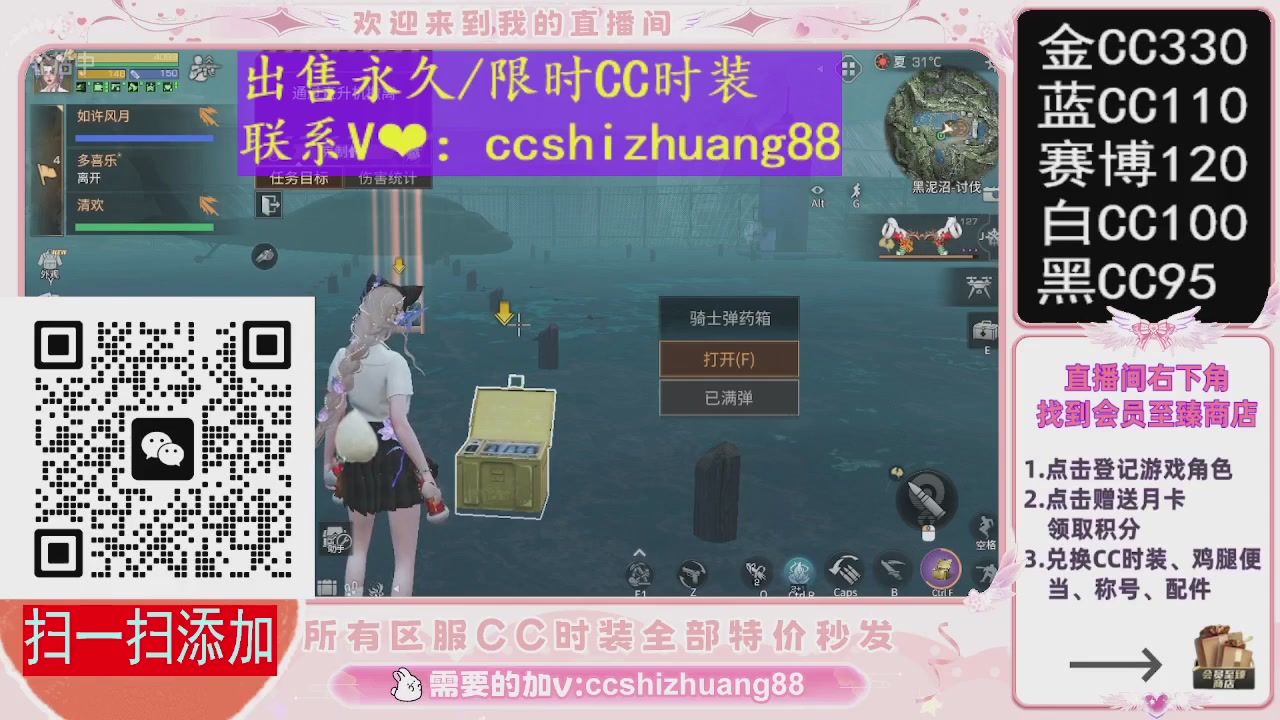 特价出售永久/限时CC时装，现货秒发