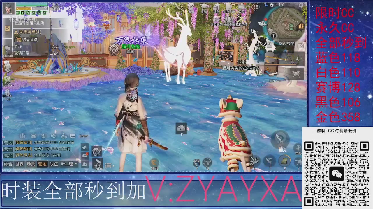 全服CC时装特价秒到！