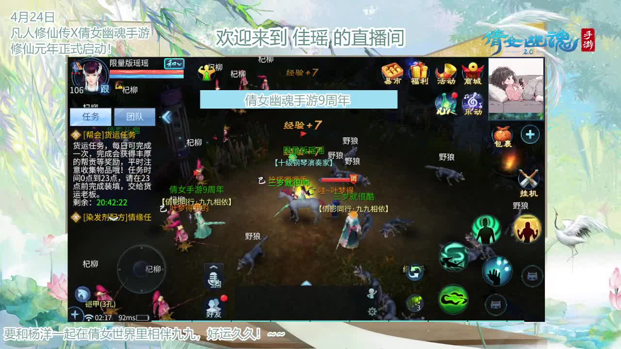 倩女幽魂手游9周年 第2段