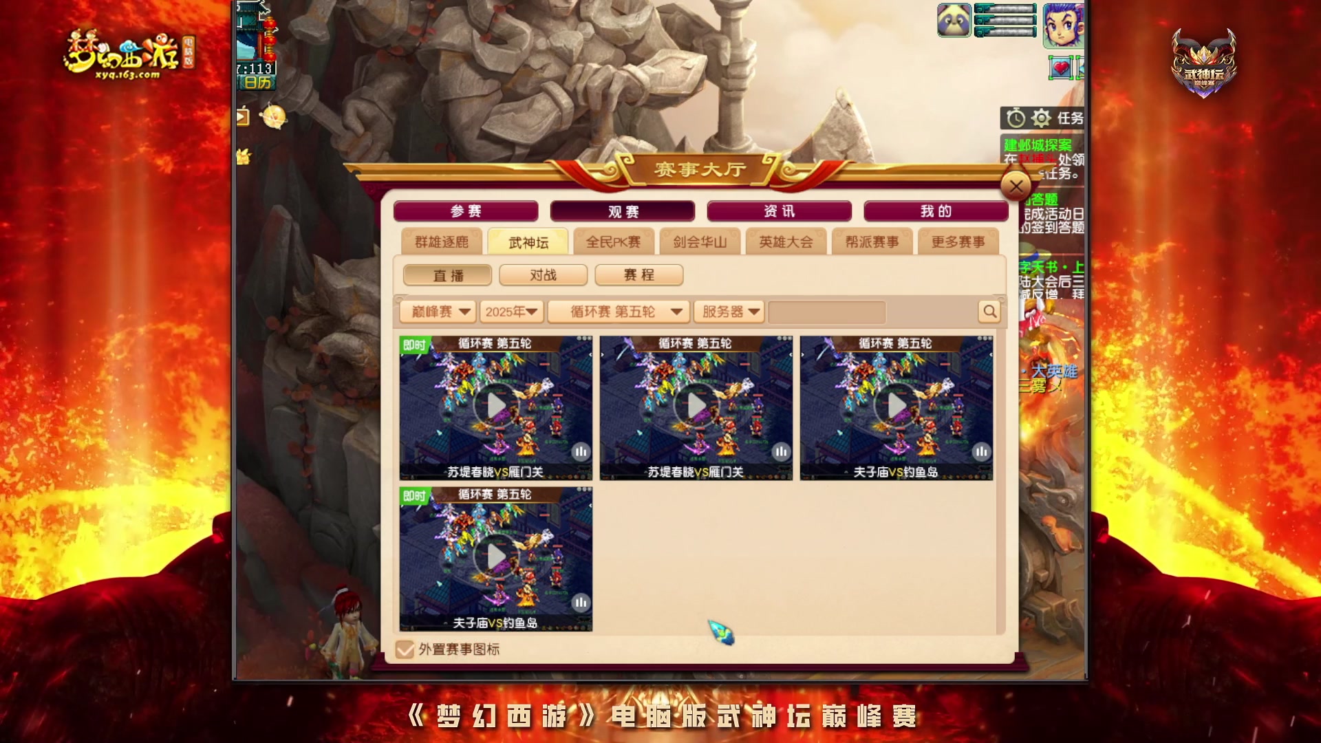 【重播】武神坛巅峰赛-循环赛