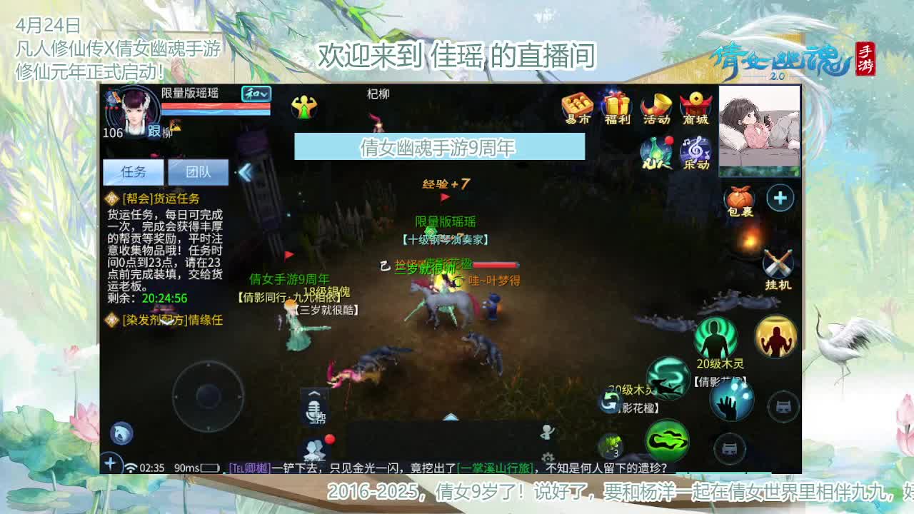 倩女幽魂手游9周年 第3段