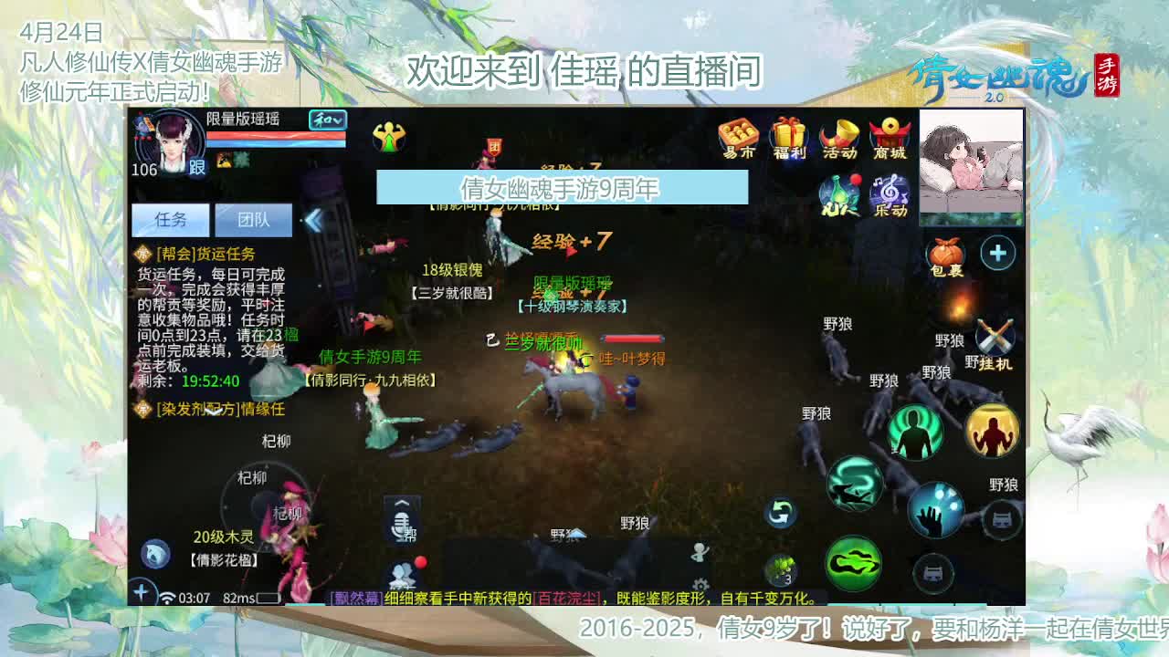 倩女幽魂手游9周年 第4段