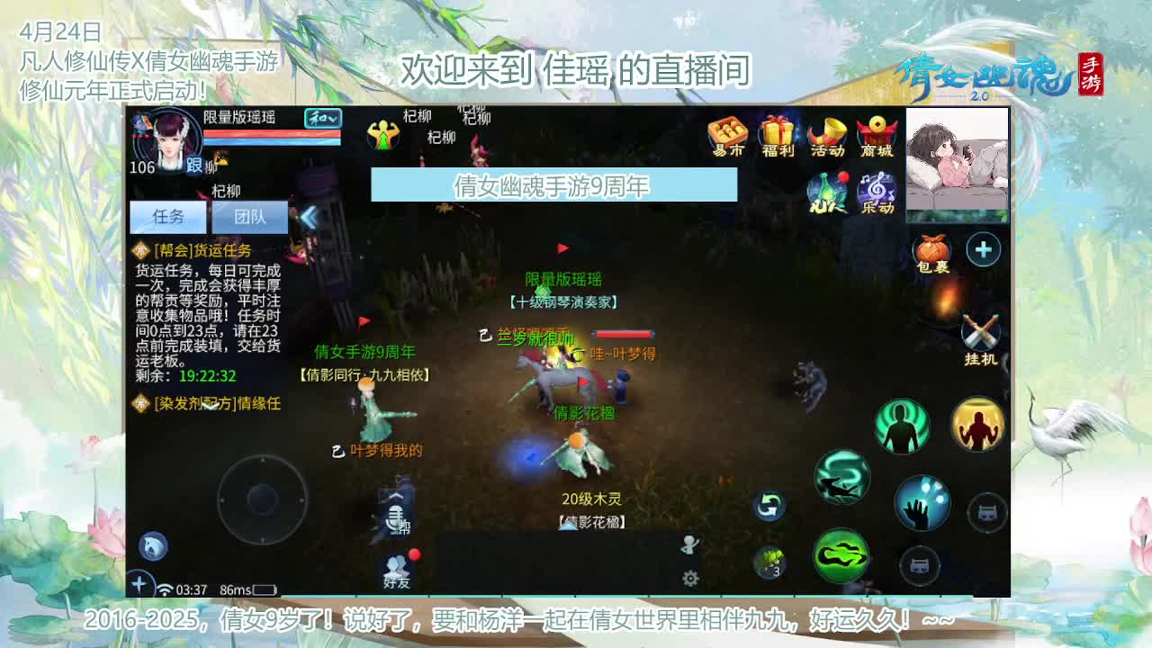 倩女幽魂手游9周年 第5段