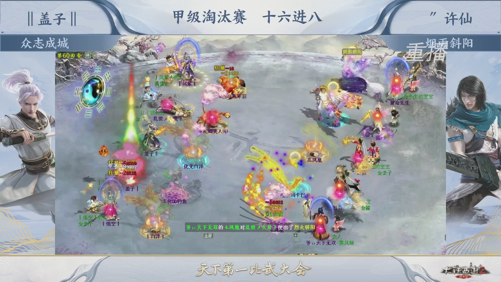 《大话西游2经典版》第142届天下第一比武大会