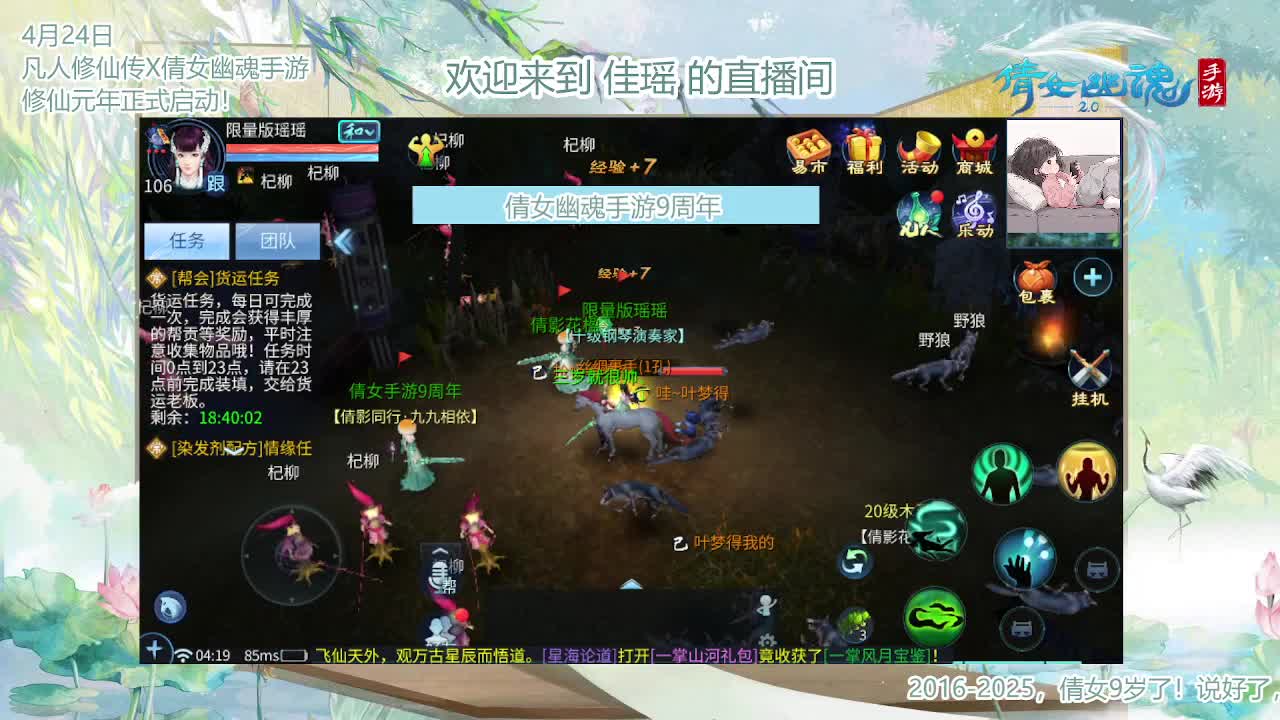 倩女幽魂手游9周年 第6段