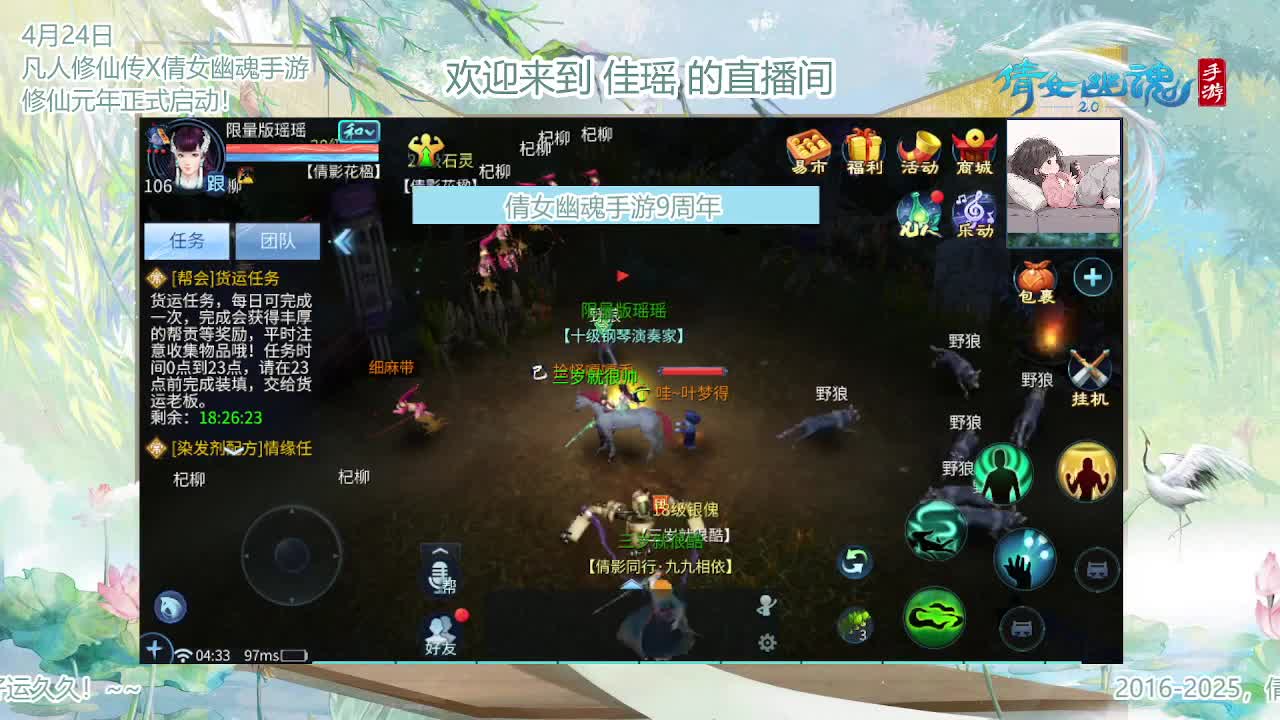 倩女幽魂手游9周年 第7段