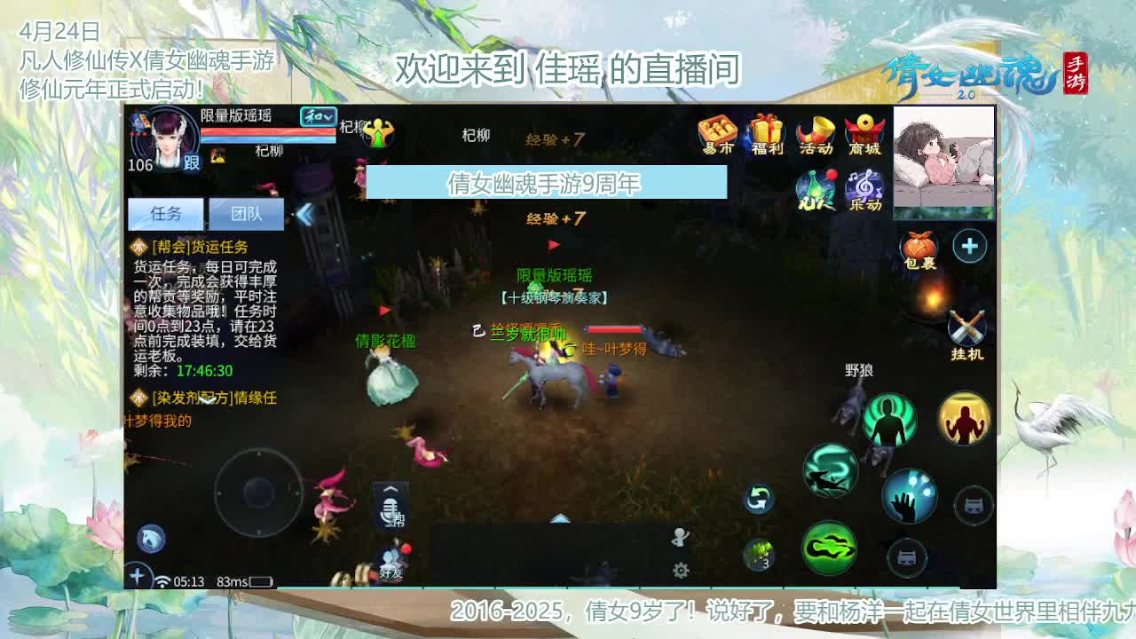 倩女幽魂手游9周年 第8段
