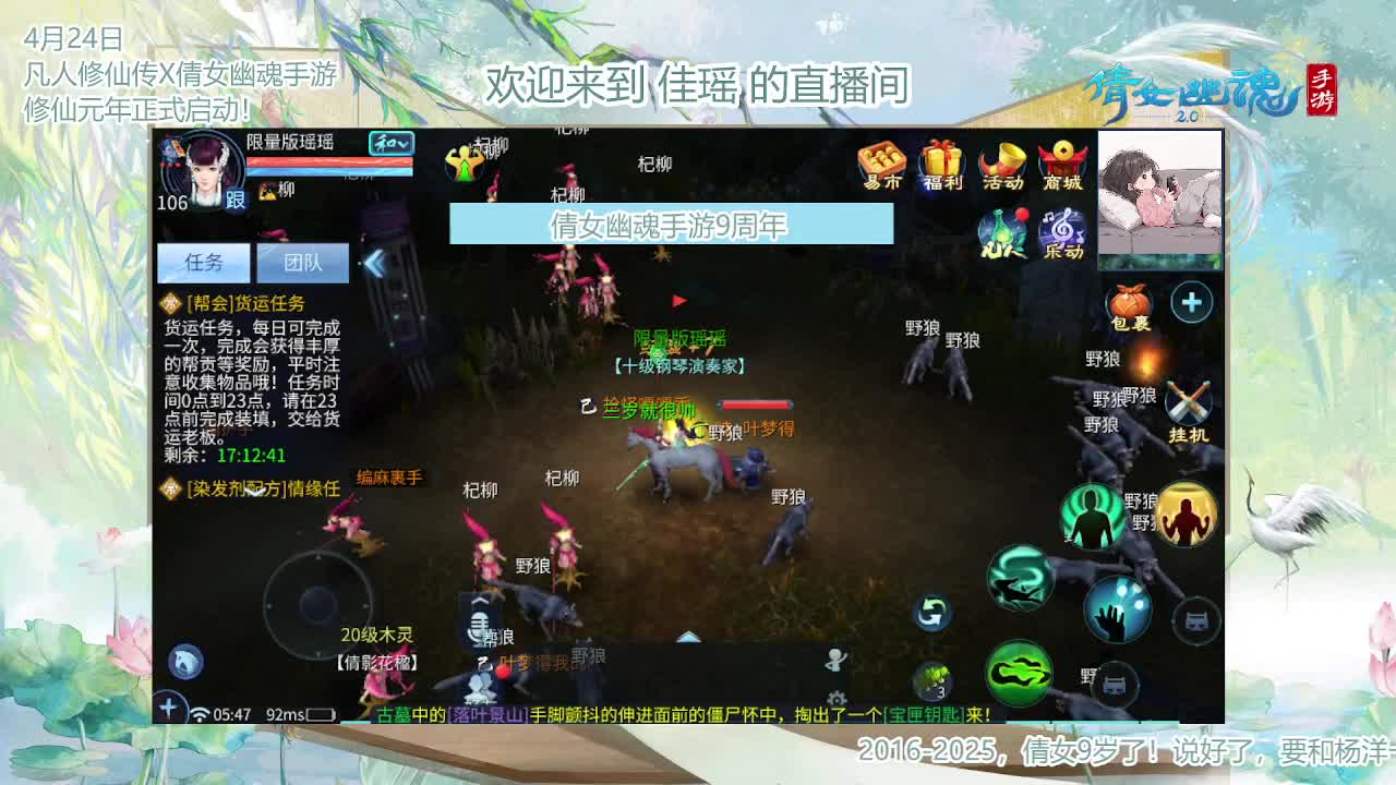 倩女幽魂手游9周年 第9段